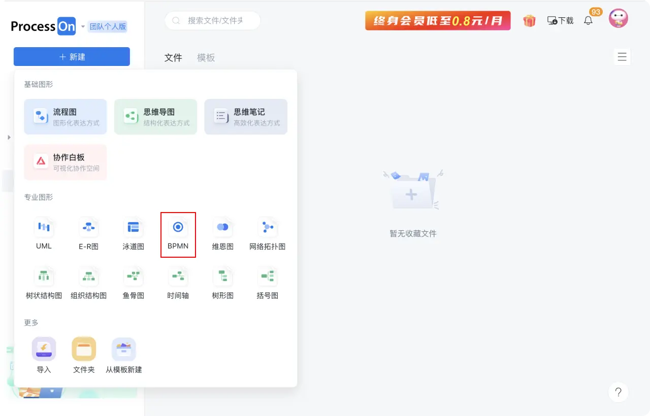 BPMN图怎么画 步骤1