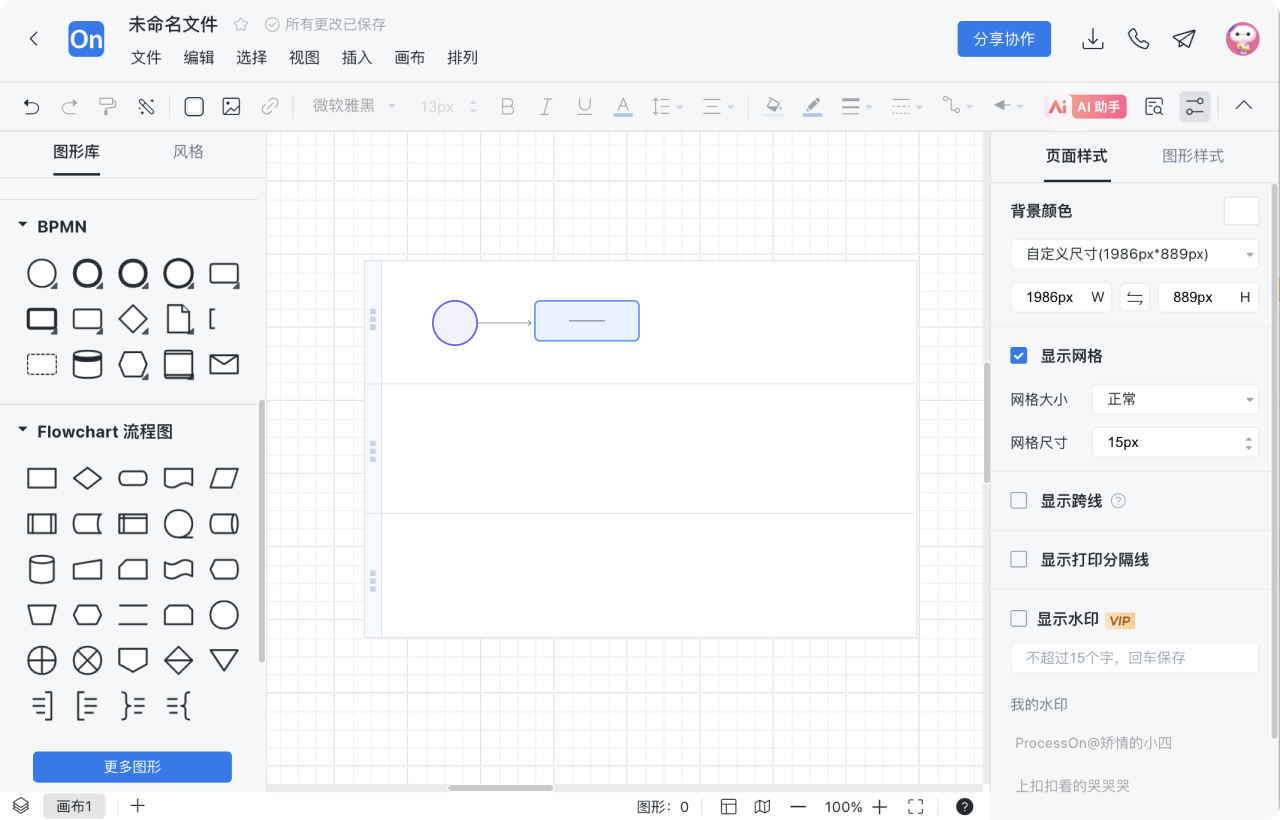 BPMN图怎么画 步骤3