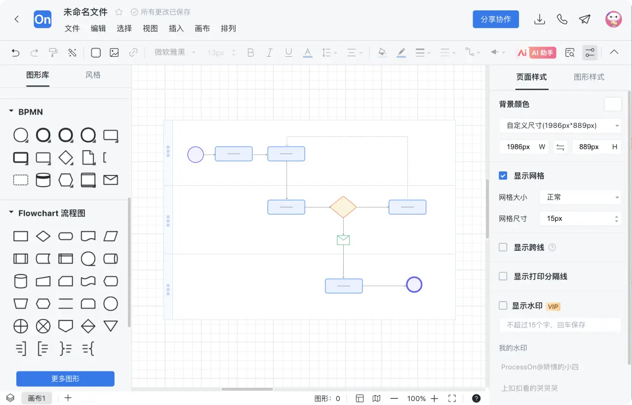 BPMN图怎么画 步骤5