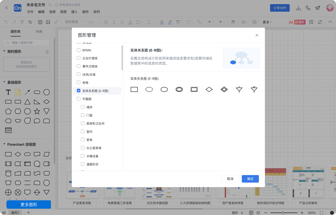 ER图怎么画 步骤1