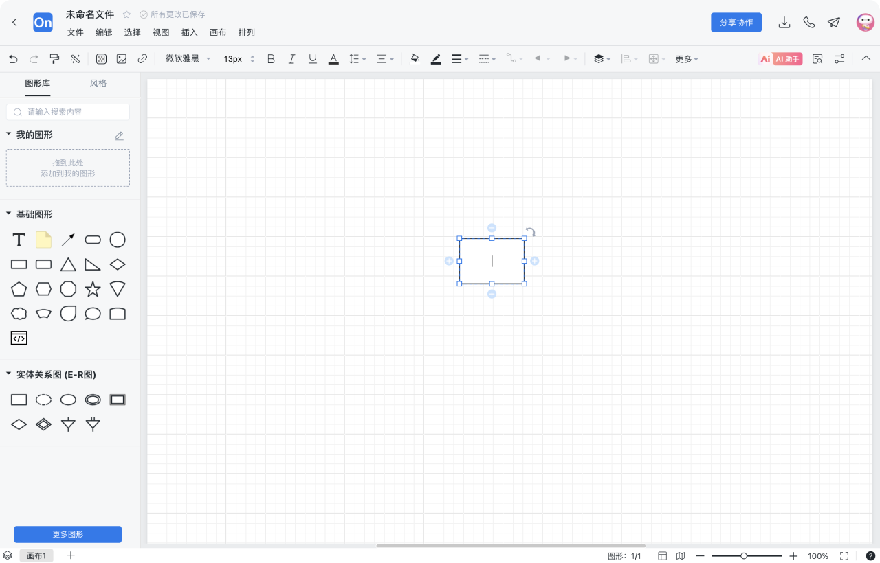 ER图怎么画 步骤2