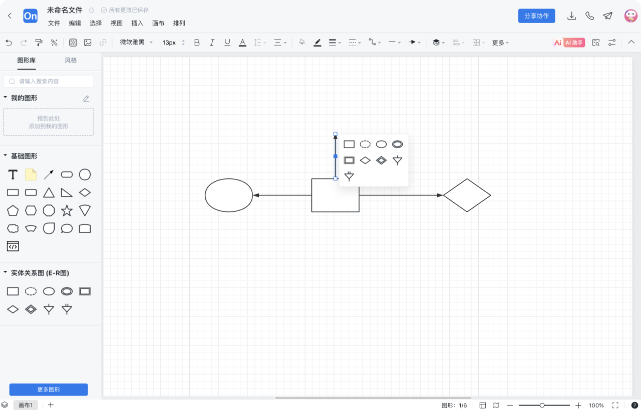 ER图怎么画 步骤4