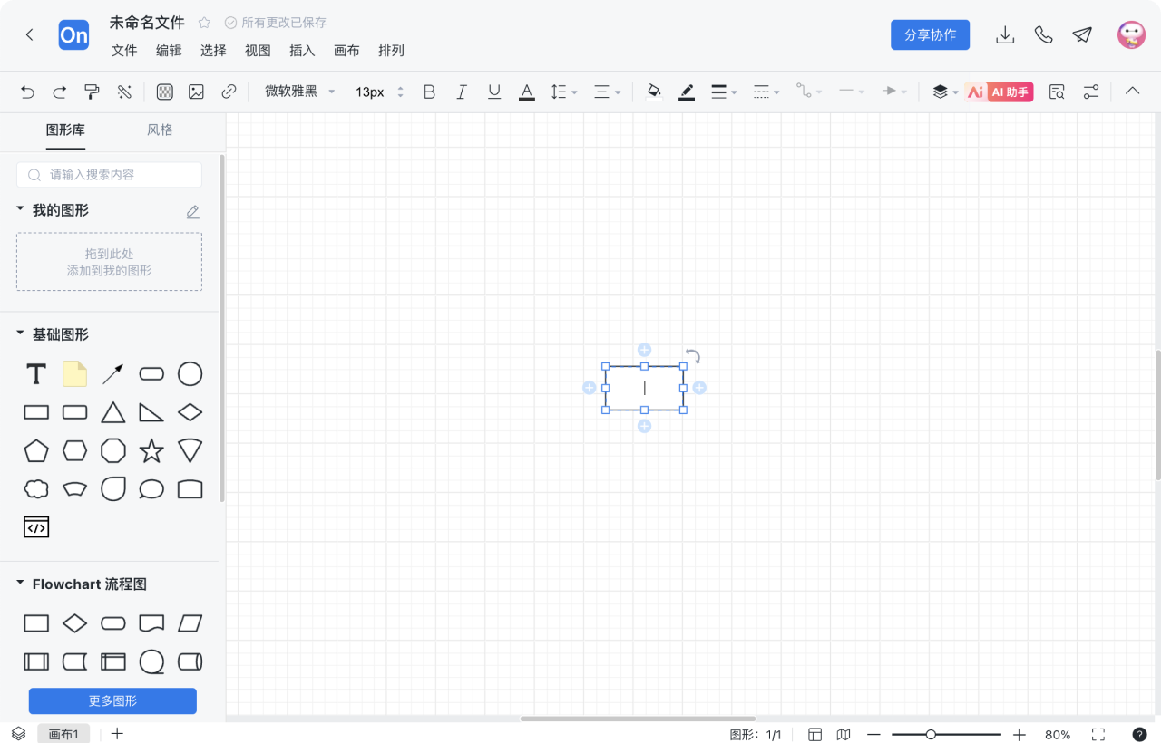流程图怎么画 步骤3
