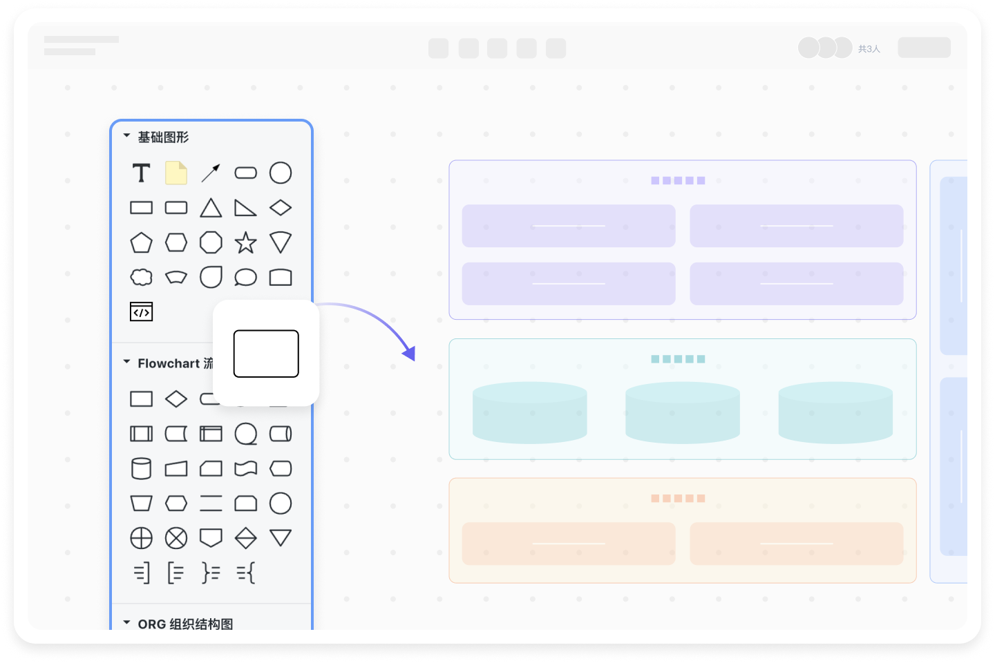 快速绘制架构图