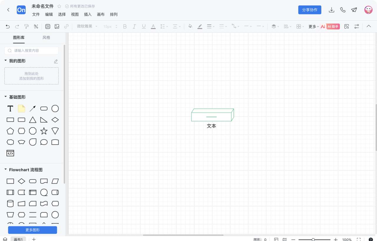 架构图怎么制作 步骤2