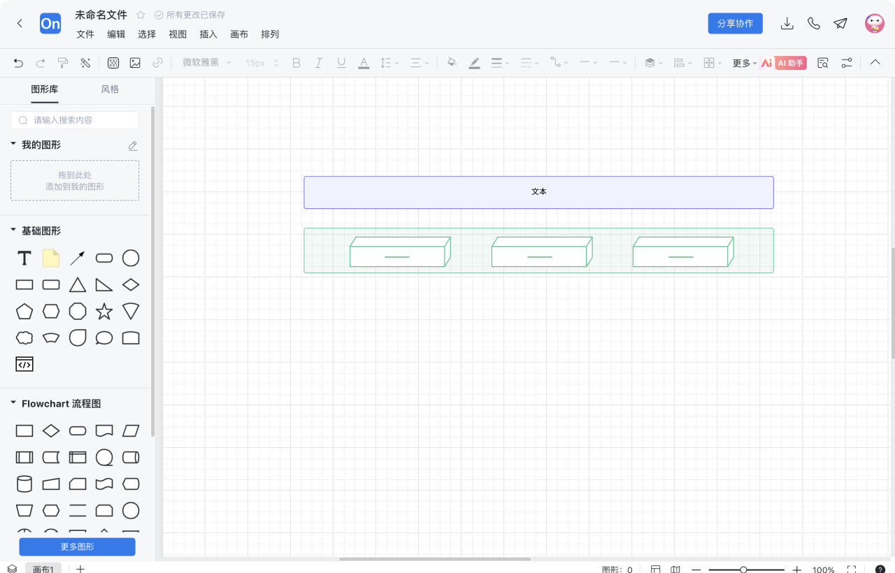 架构图怎么制作 步骤3