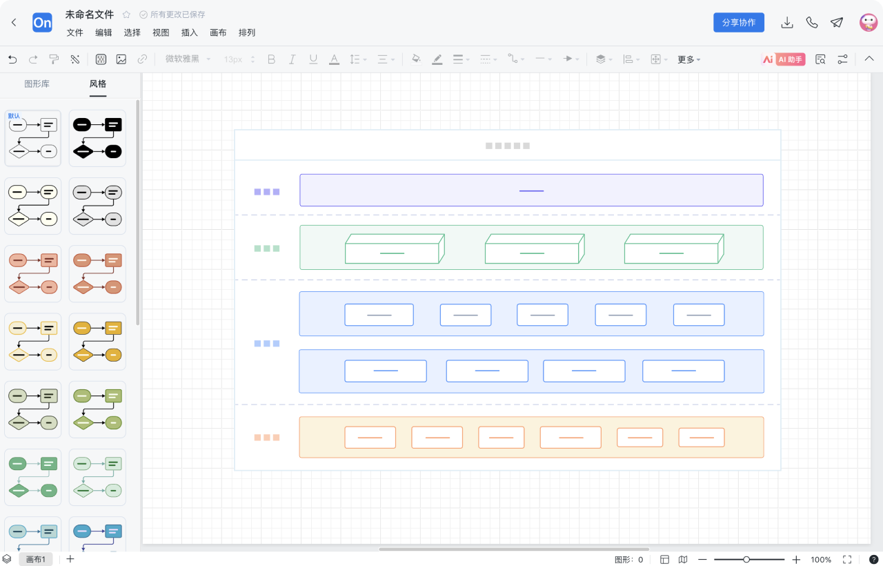 架构图怎么制作 步骤5