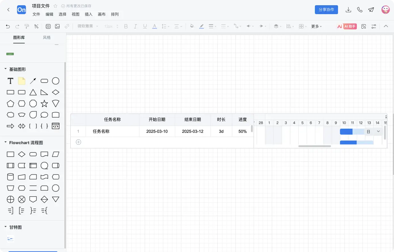 甘特图怎么制作 步骤2