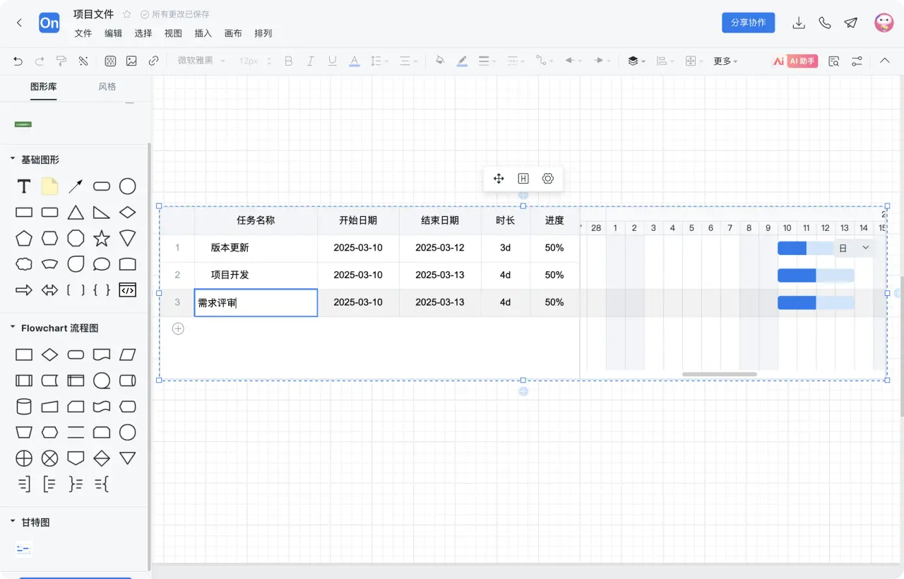 甘特图怎么制作 步骤3