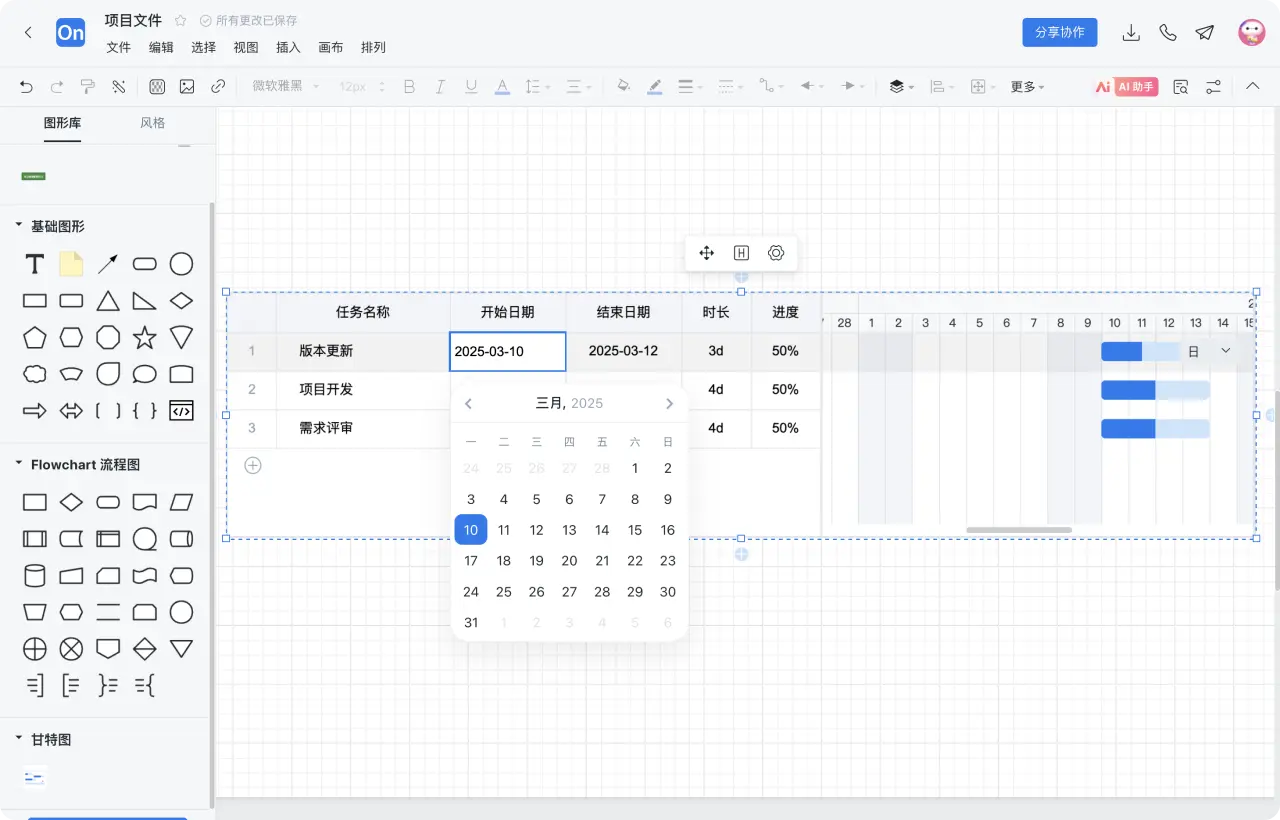 甘特图怎么制作 步骤4