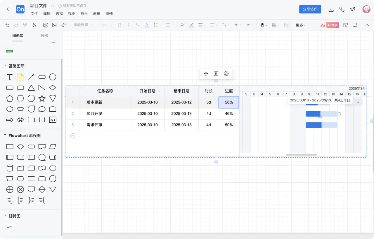 甘特图怎么制作 步骤5