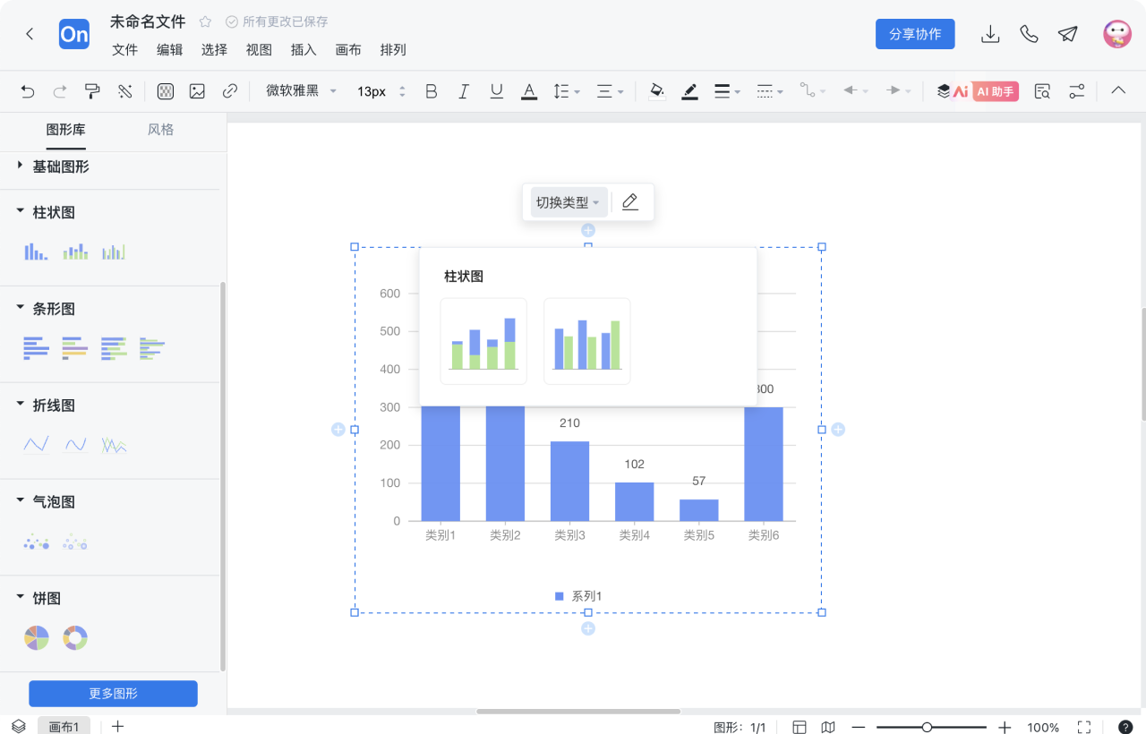 图表怎么制作 步骤4