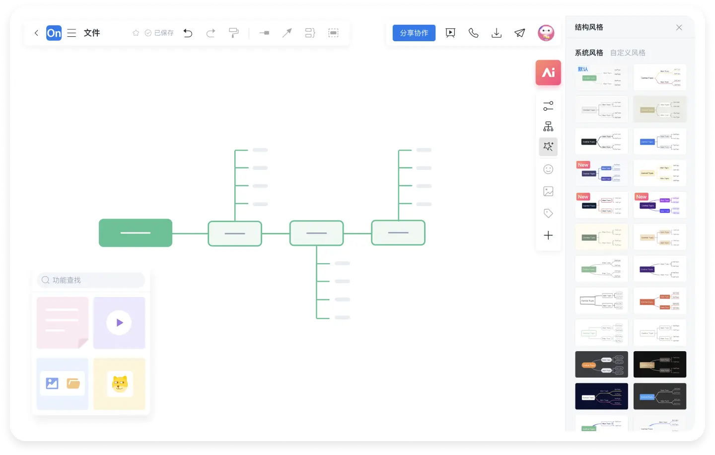 时间轴思维导图