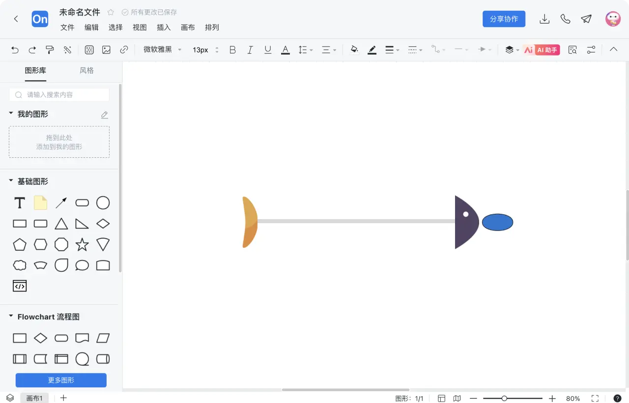鱼骨图怎么画 步骤4