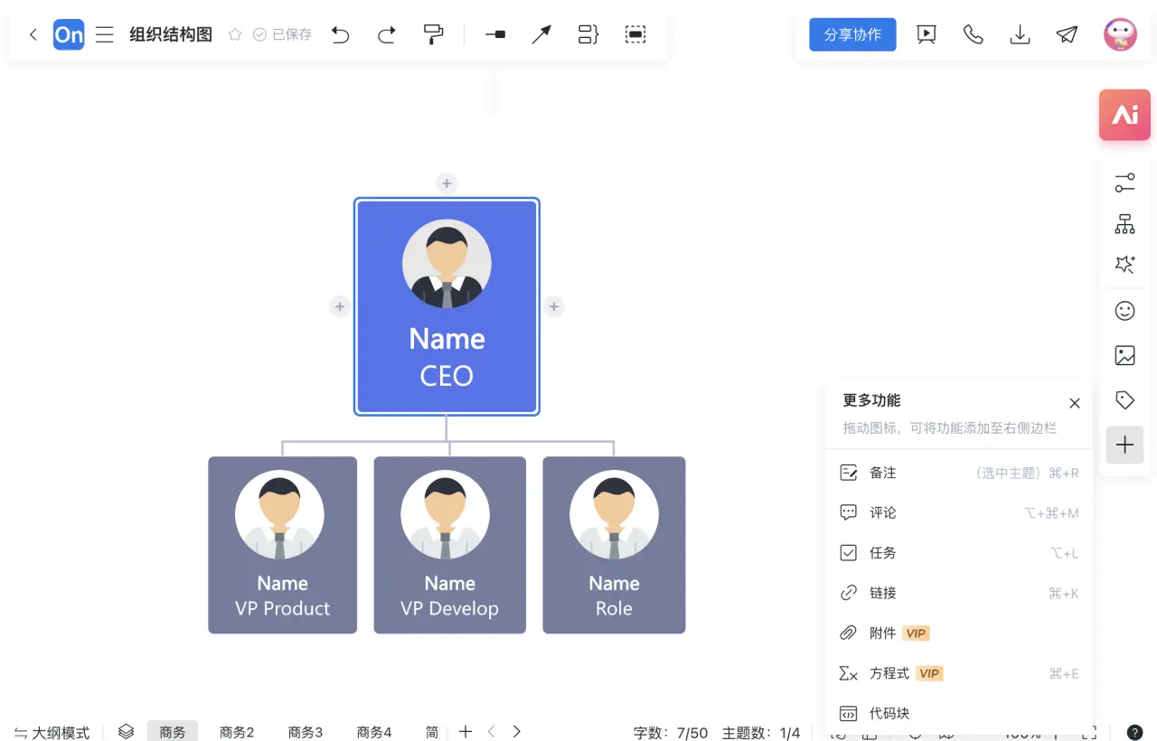 怎么做组织架构图 步骤3
