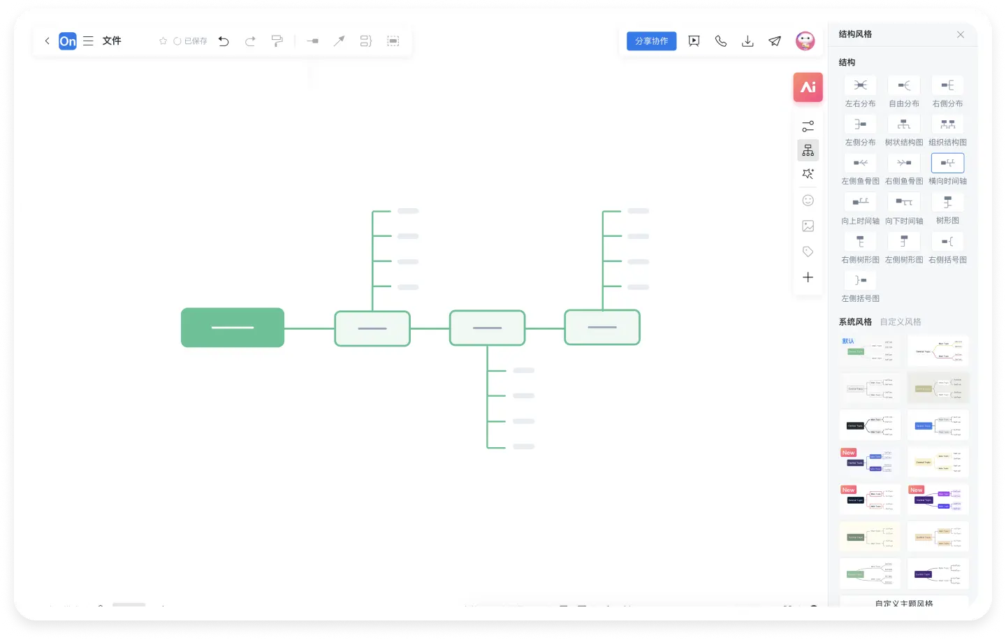 思维导图画时间轴