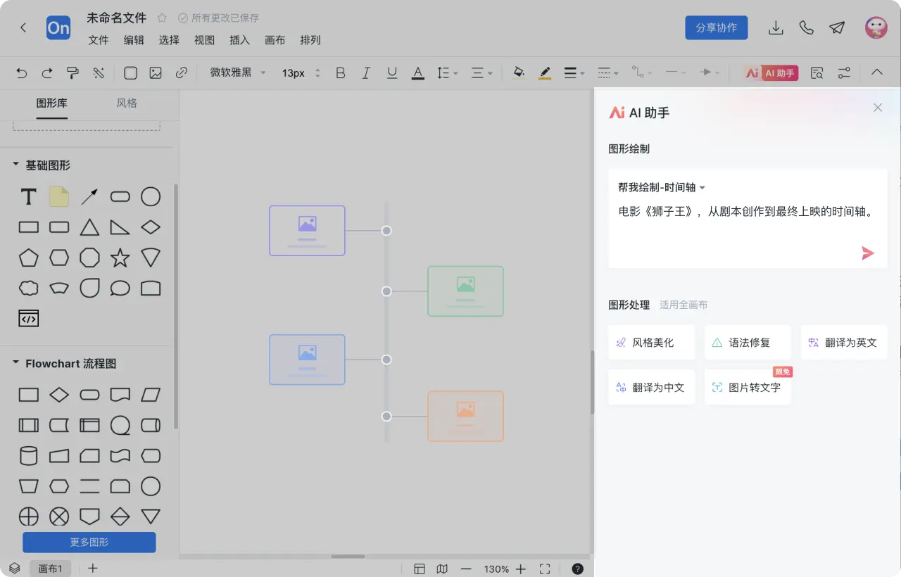 时间轴图怎么画 步骤5