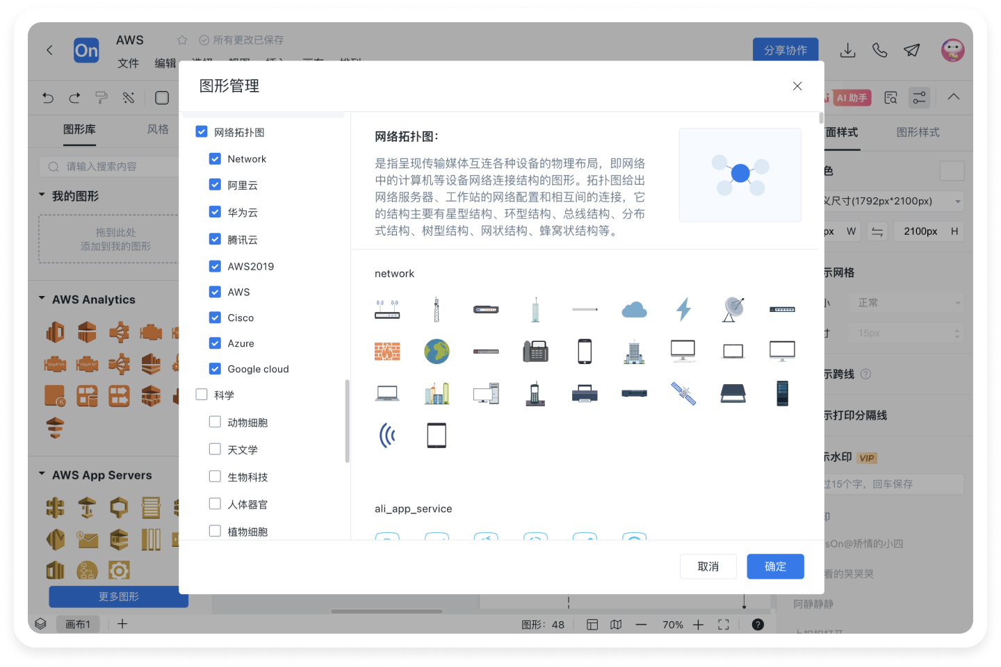 丰富的网络拓扑图图形库
