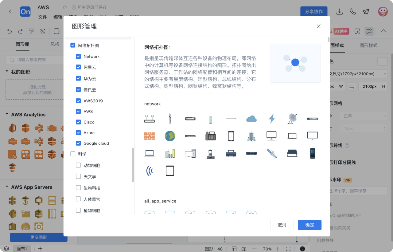 网络拓扑图怎么画 步骤1