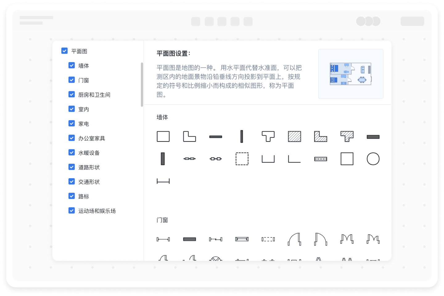快速绘制平面图