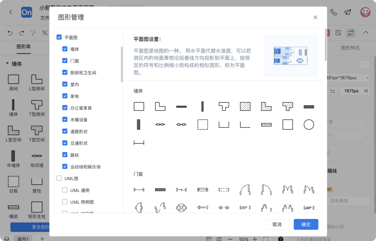 平面图怎么画 步骤1