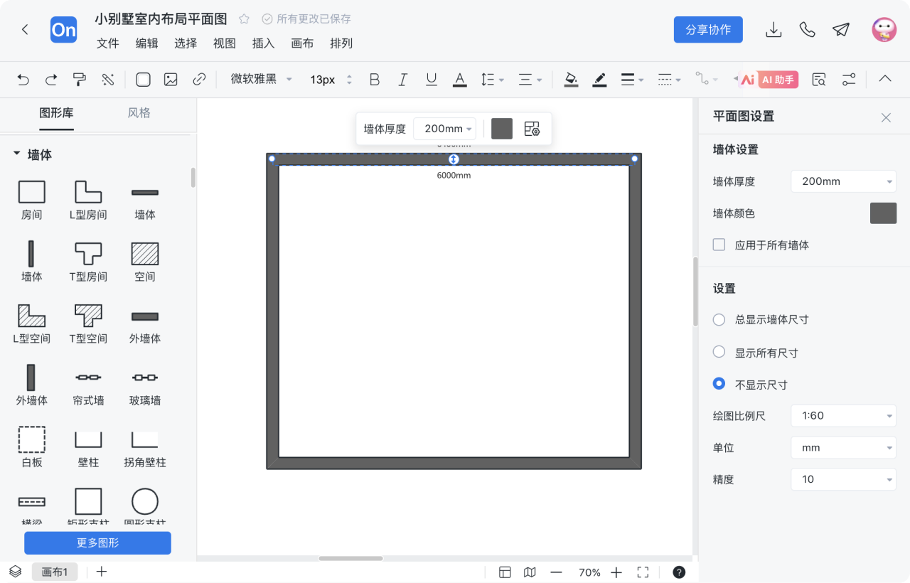 平面图怎么画 步骤2