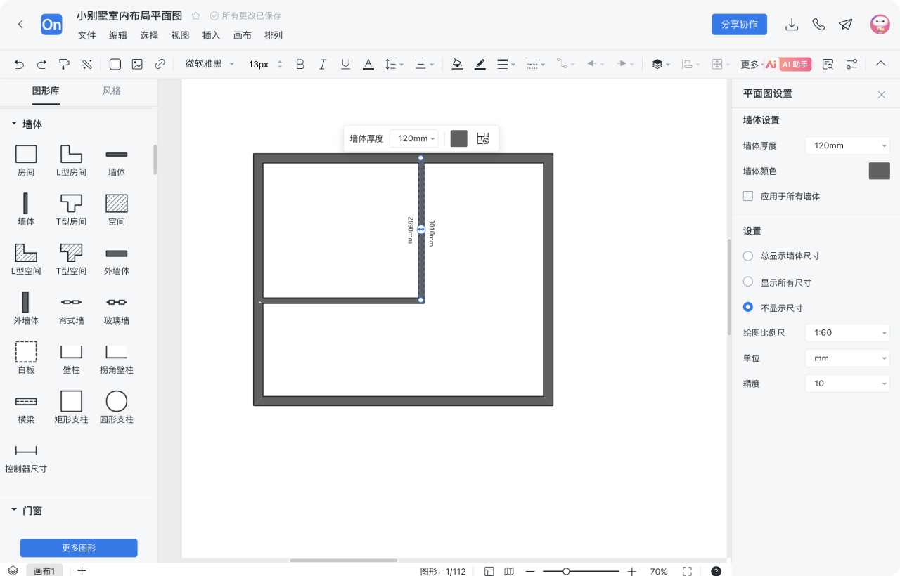 平面图怎么画 步骤3