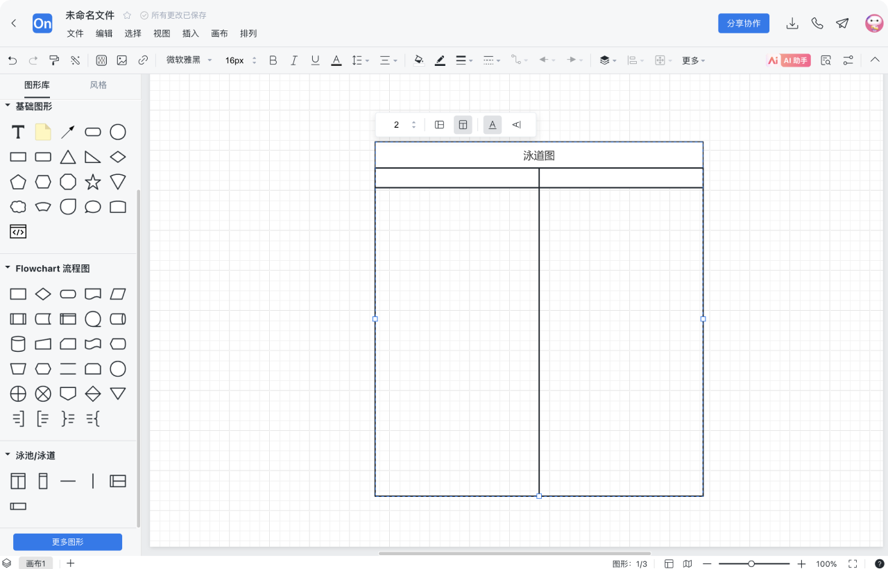 泳道图怎么画 步骤3