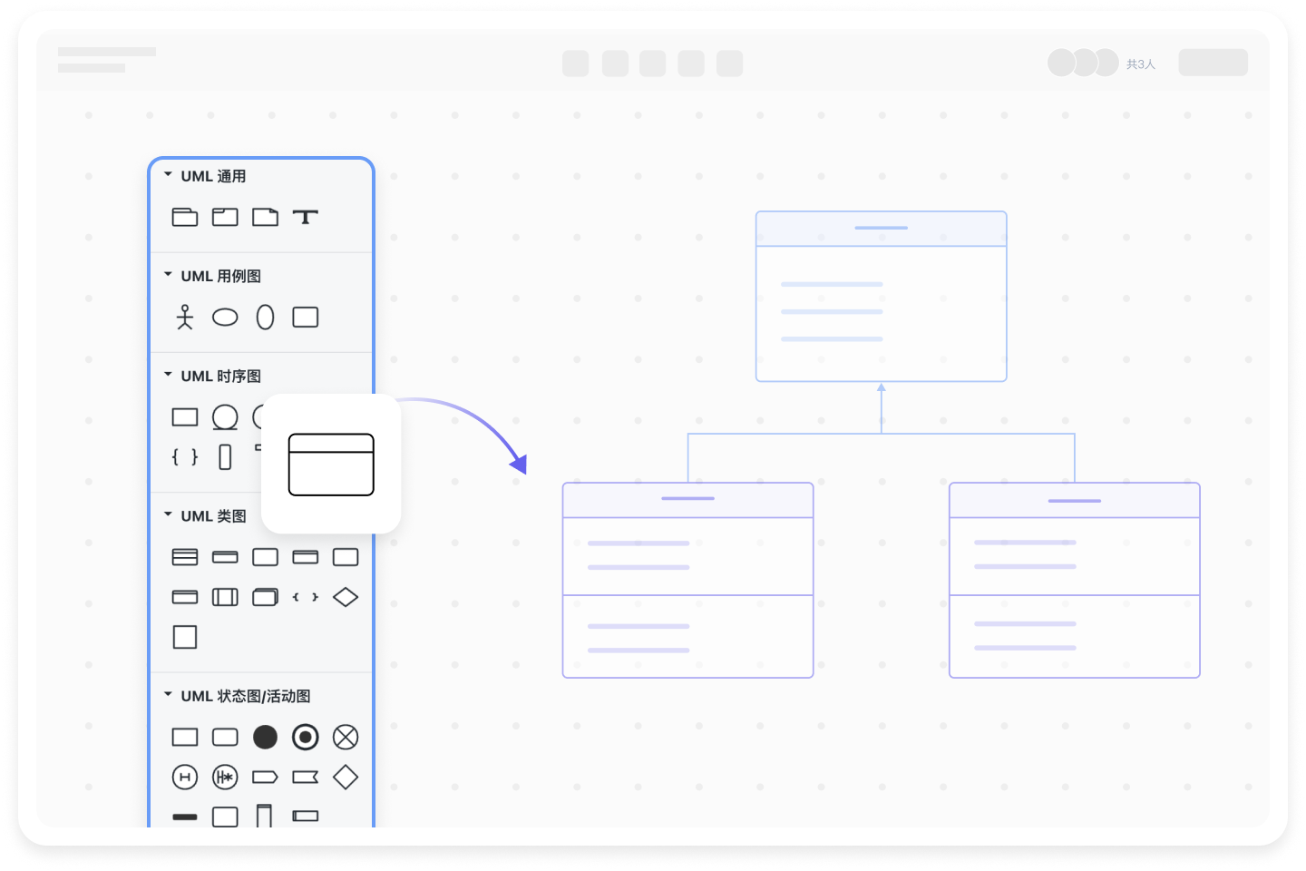 丰富的UML图形库