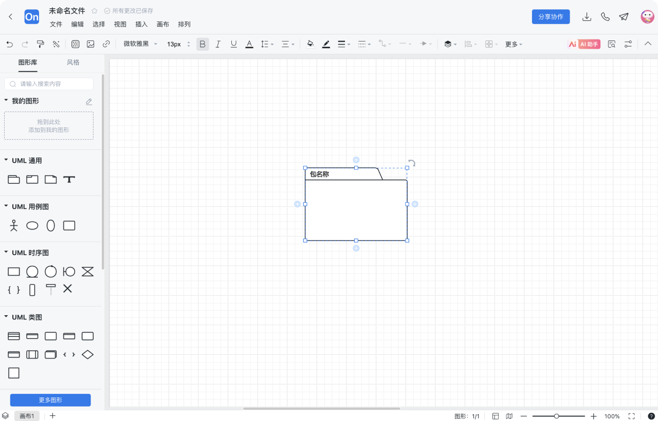 UML图怎么画 步骤3