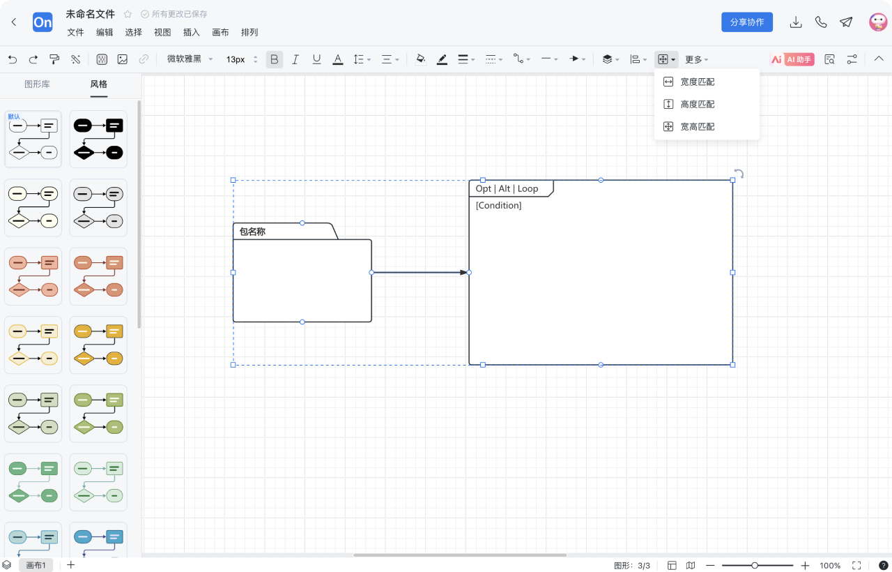 UML图怎么画 步骤4