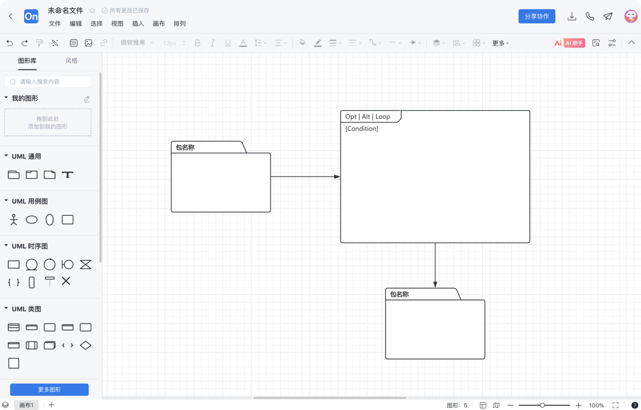 UML图怎么画 步骤5
