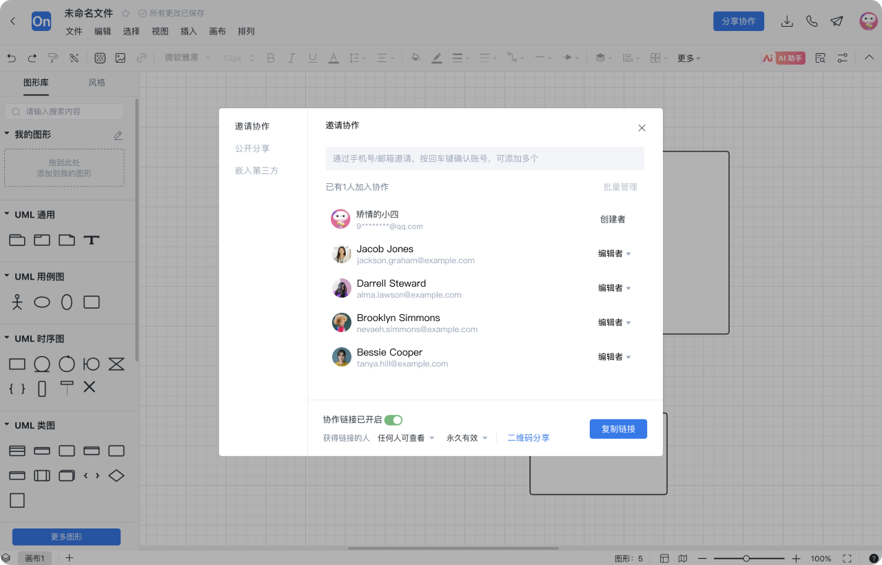 UML图怎么画 步骤6