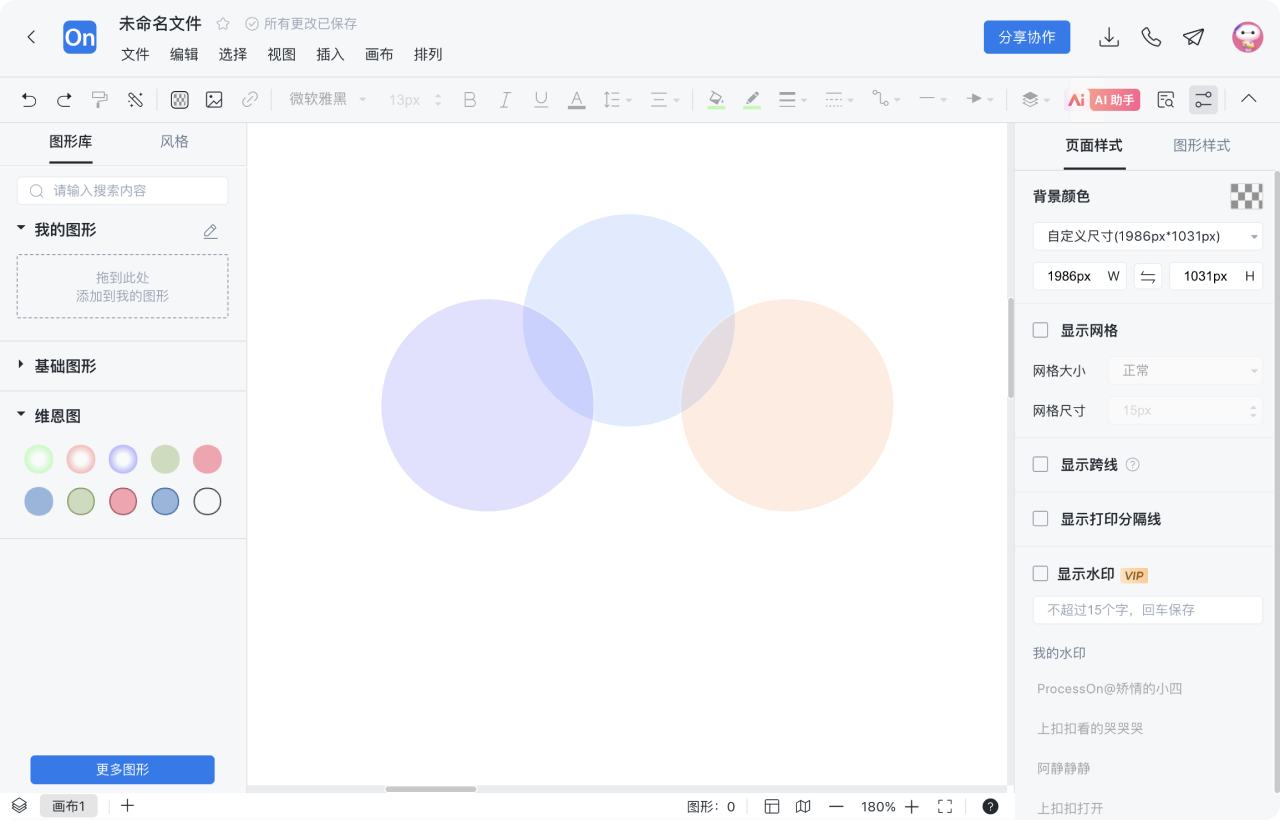 韦恩图怎么画 步骤2