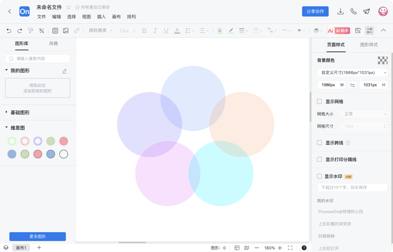 韦恩图怎么画 步骤3