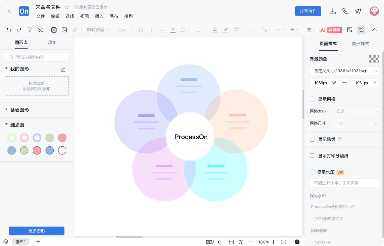 韦恩图怎么画 步骤4