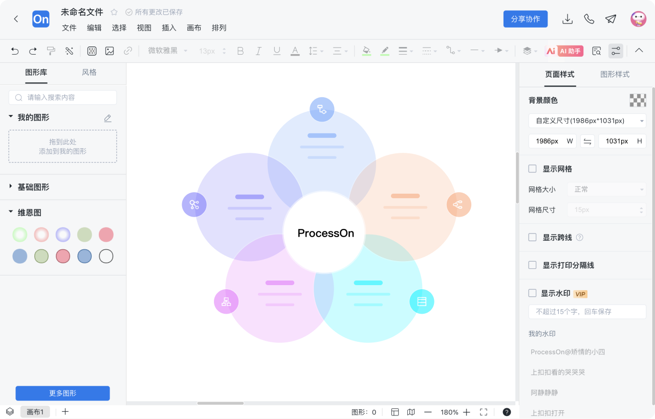 韦恩图怎么画 步骤5