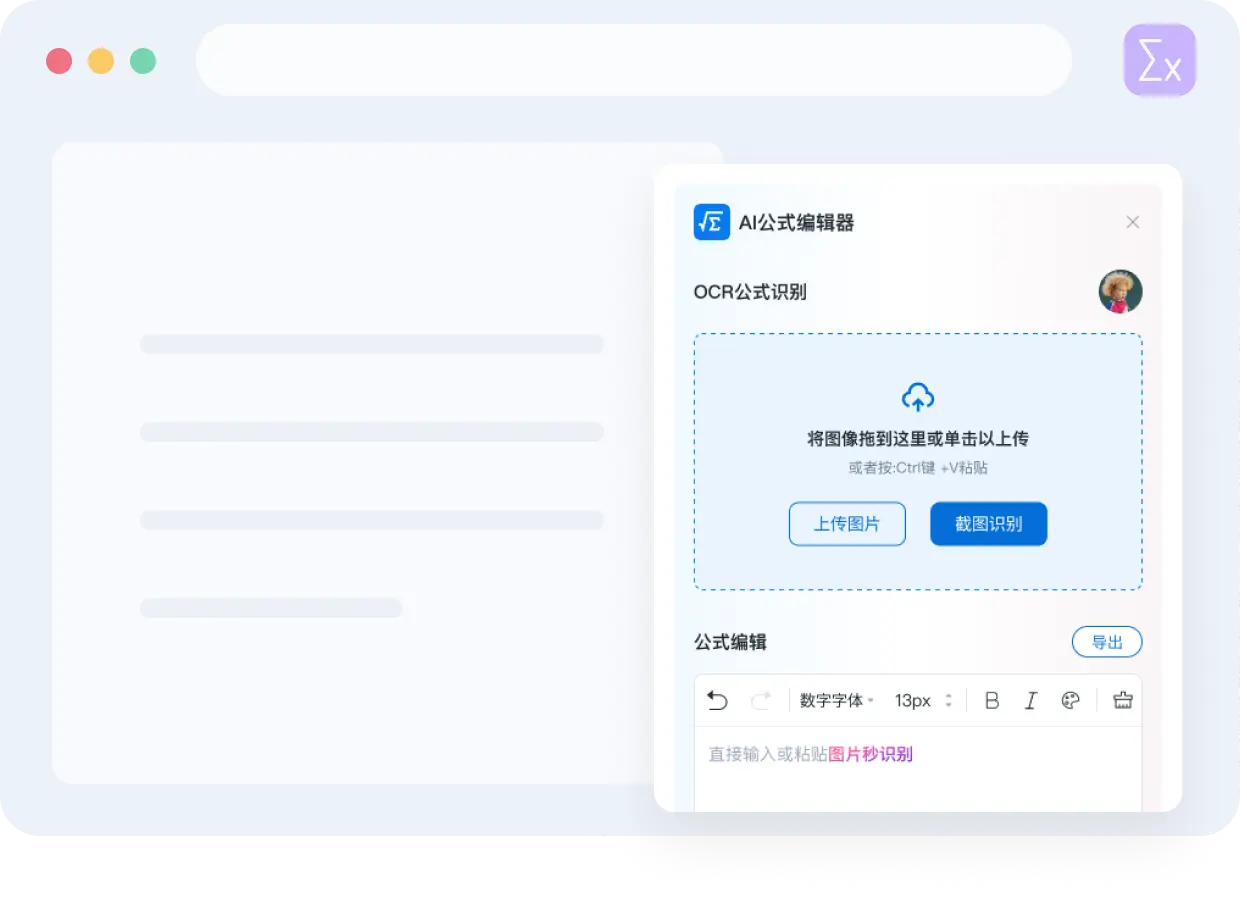 LaTex公式编辑器插件