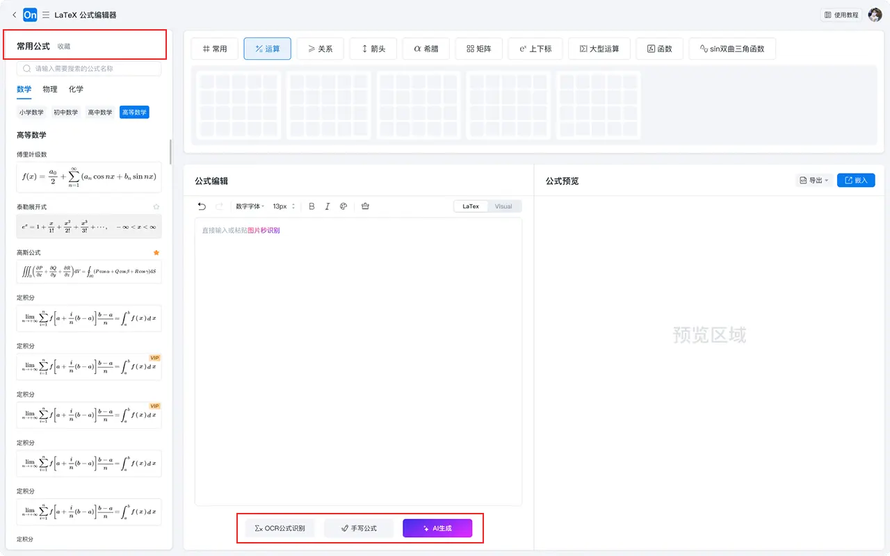 制作LaTex公式 第1步