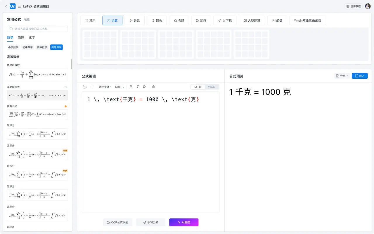 制作LaTex公式 第2步