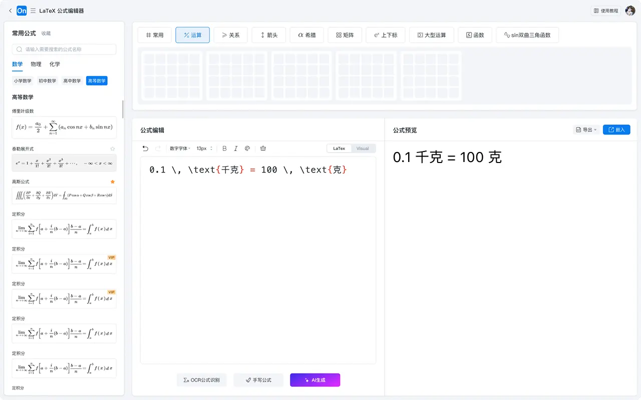 制作LaTex公式 第3步