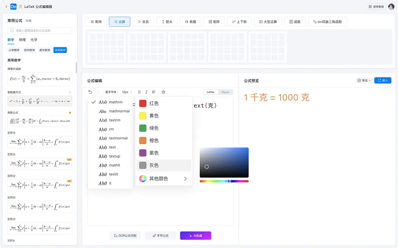 制作LaTex公式 第4步