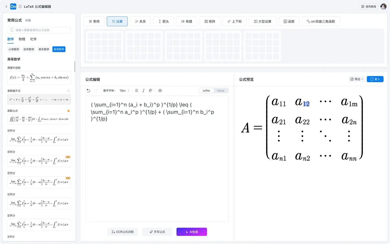制作LaTex公式 第5步