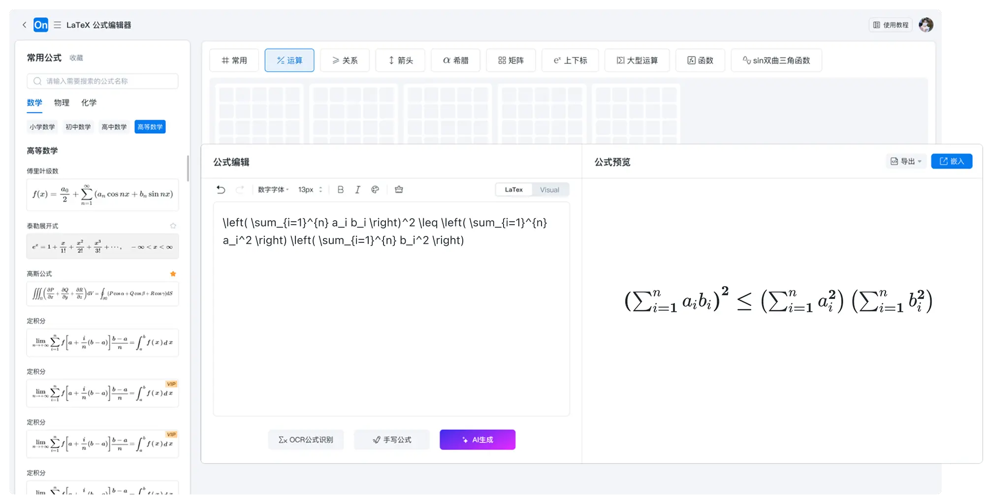 LaTex公式编辑器