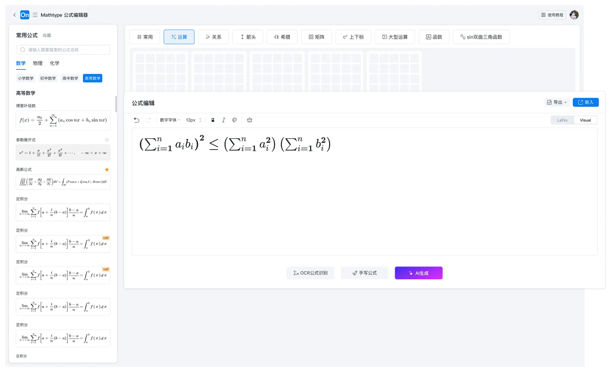 AI数理化公式编辑器