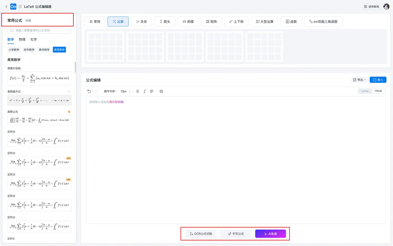 制作数理化公式 第1步