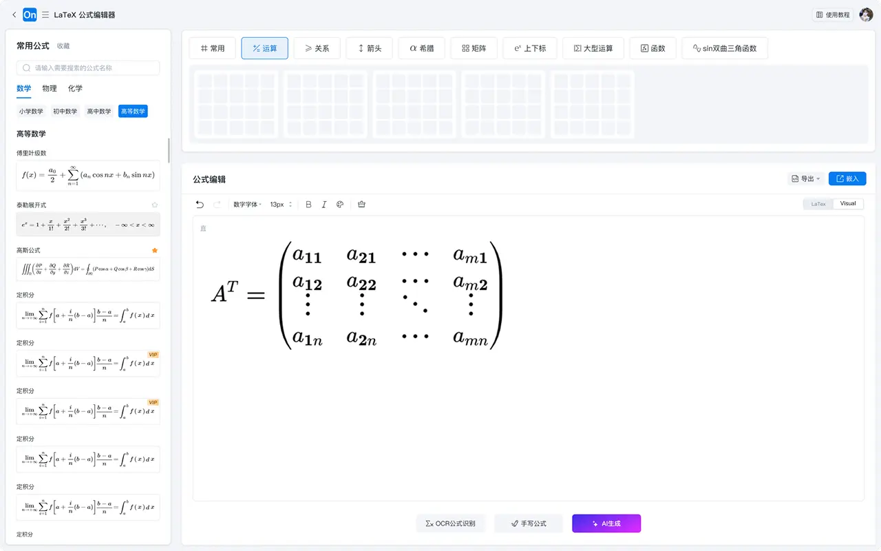 制作数理化公式 第2步