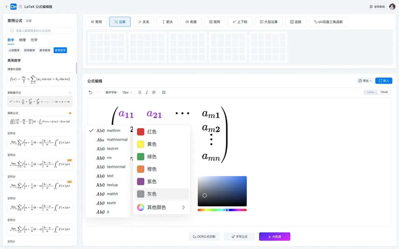 制作数理化公式 第3步