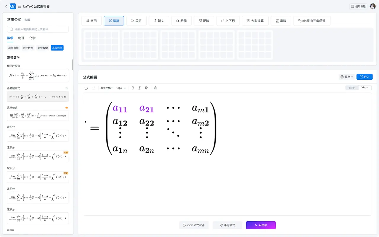制作数理化公式 第4步