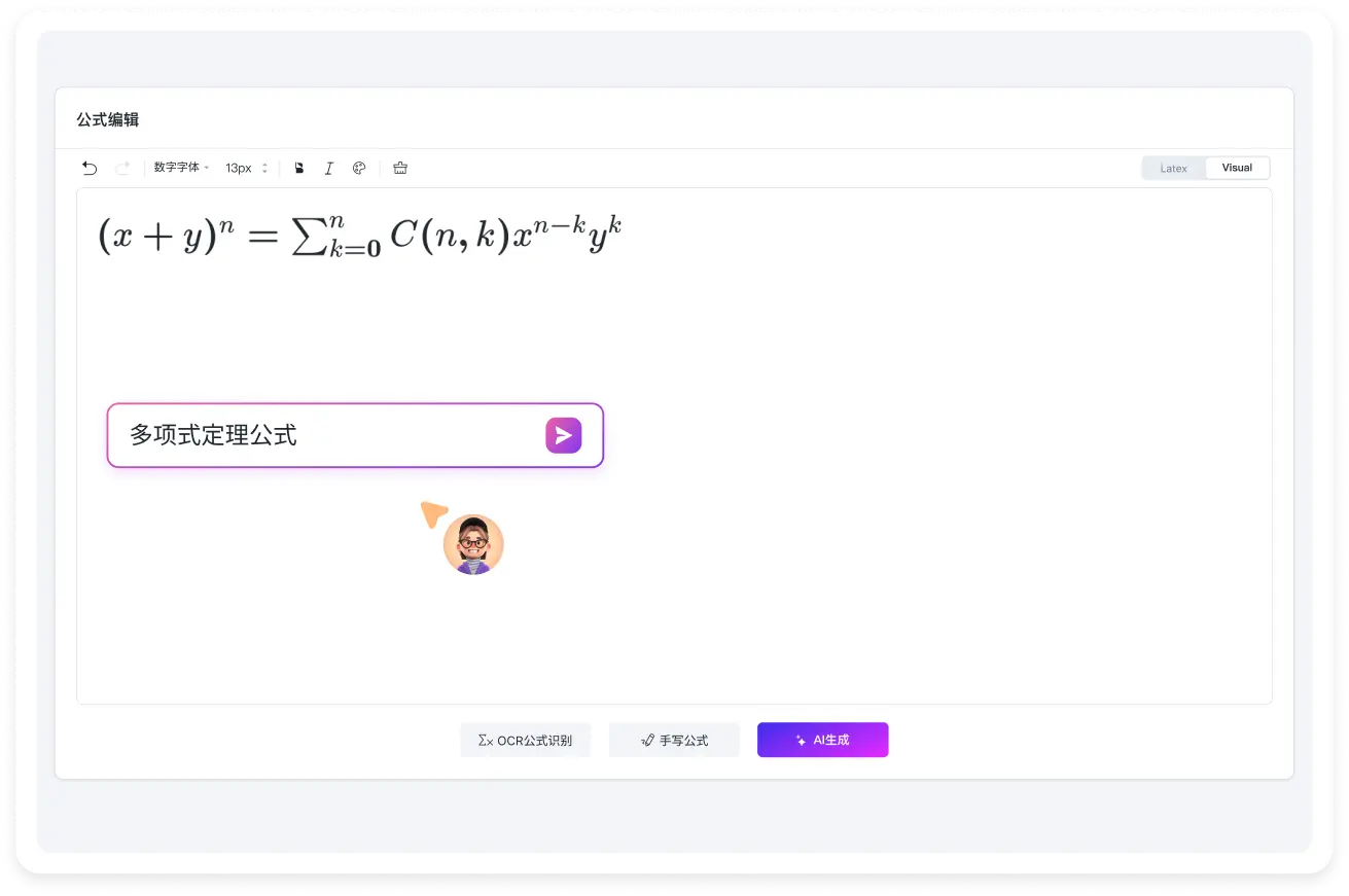 AI生成数理化公式